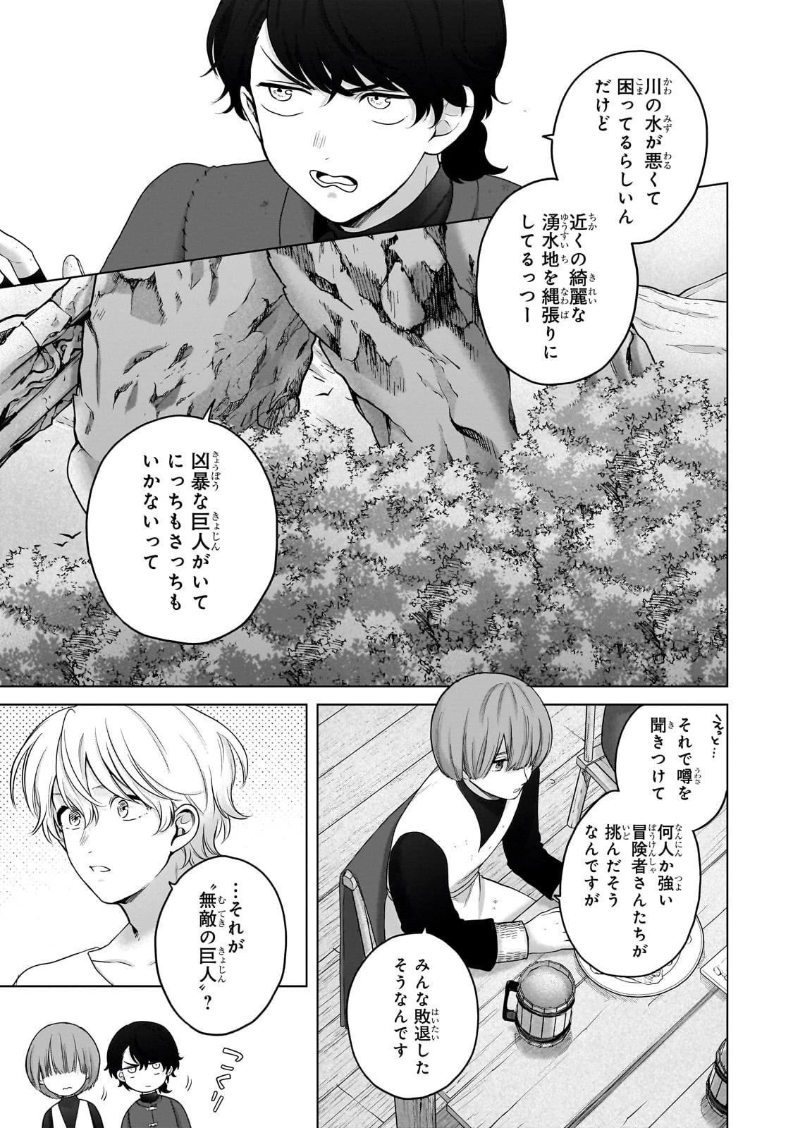 最果てのパラディン 第69話 - 3