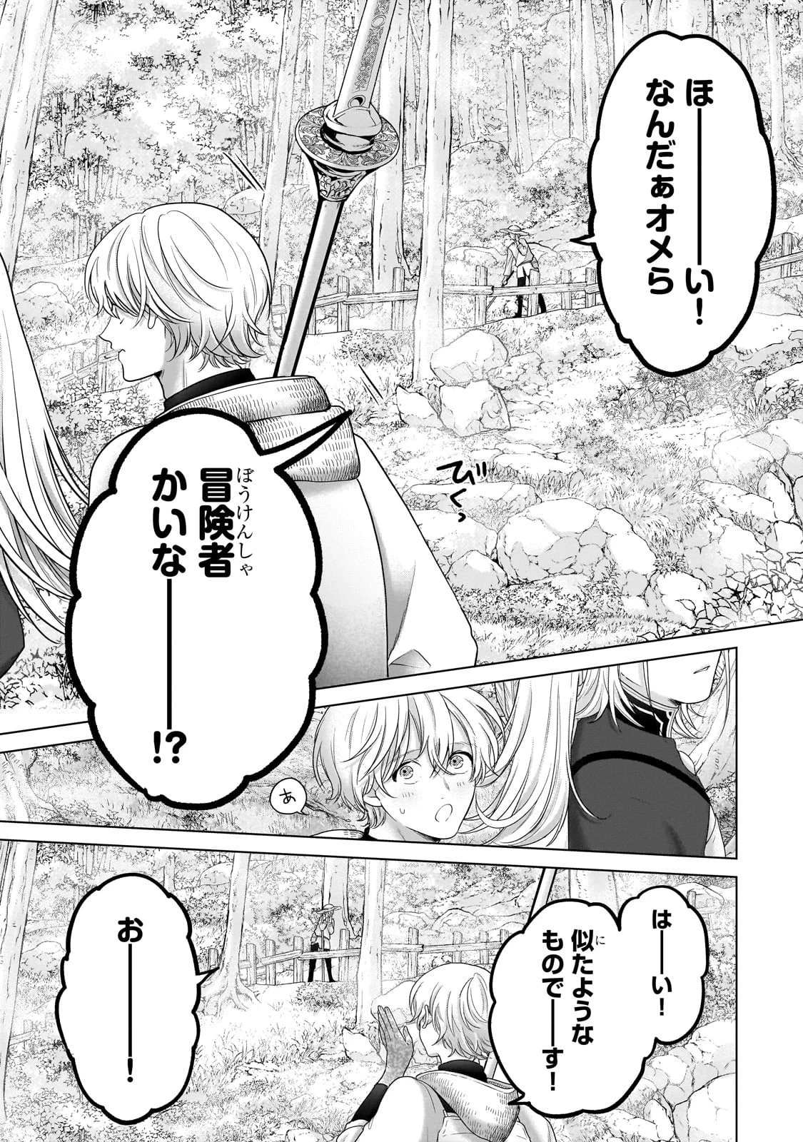 最果てのパラディン 第69話 - 11