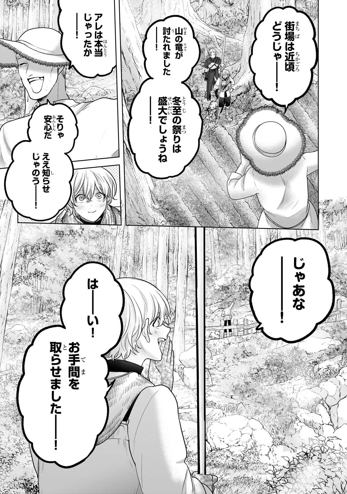 最果てのパラディン 第69話 - 13