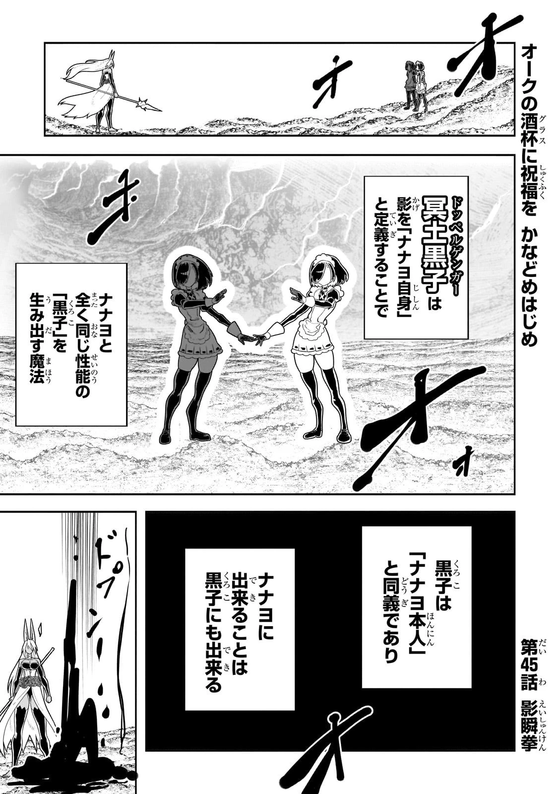 オークの酒杯に祝福を 第45話 - 1