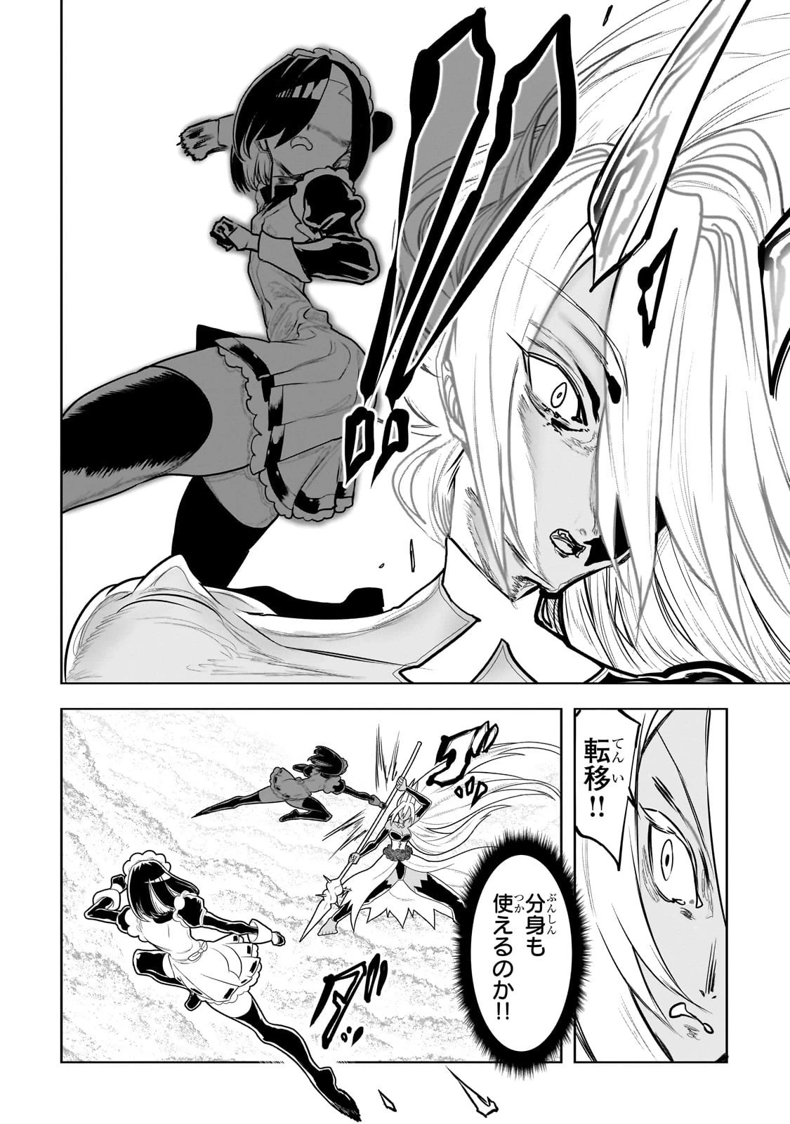 オークの酒杯に祝福を 第45話 - 2