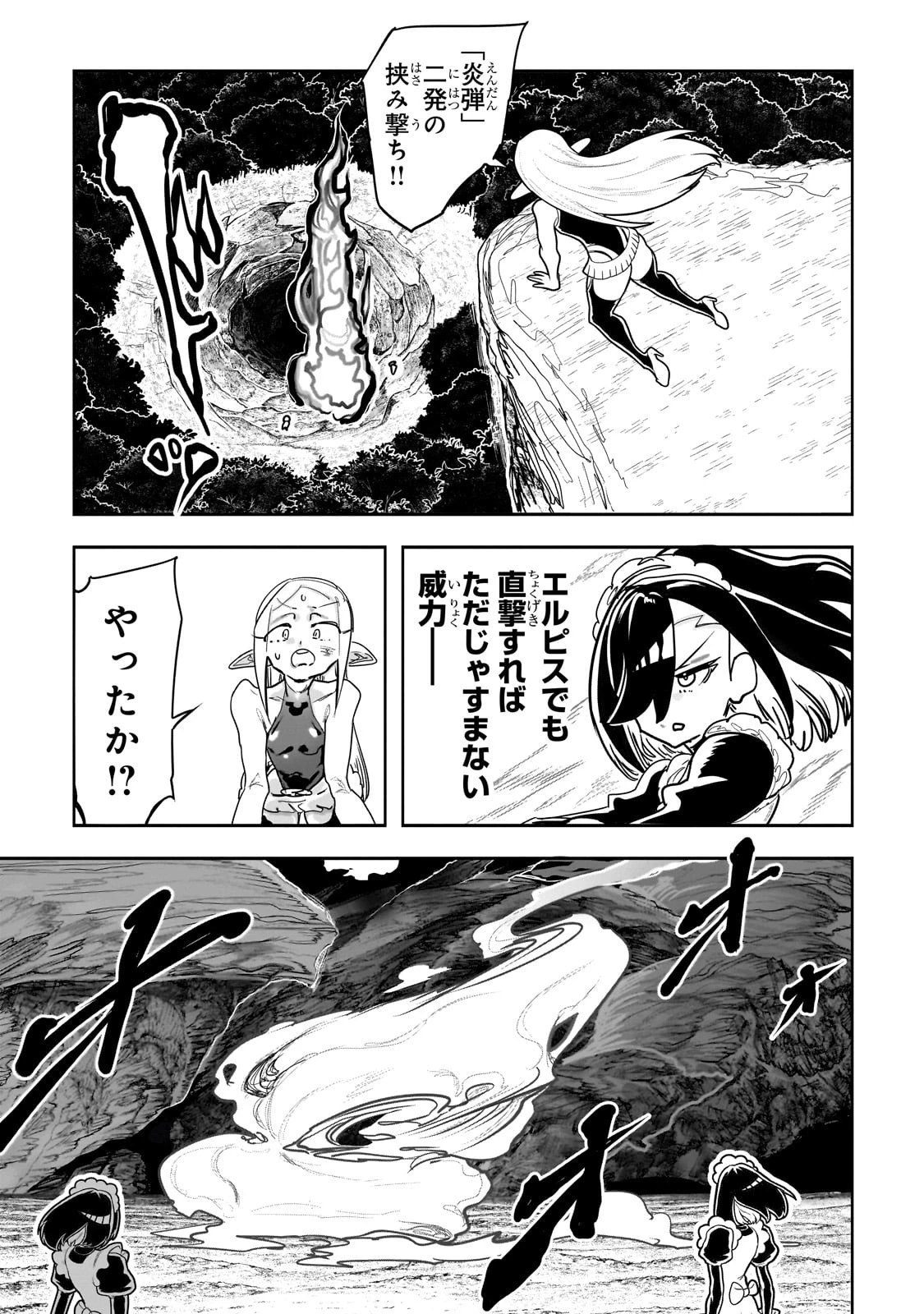 オークの酒杯に祝福を 第45話 - 5