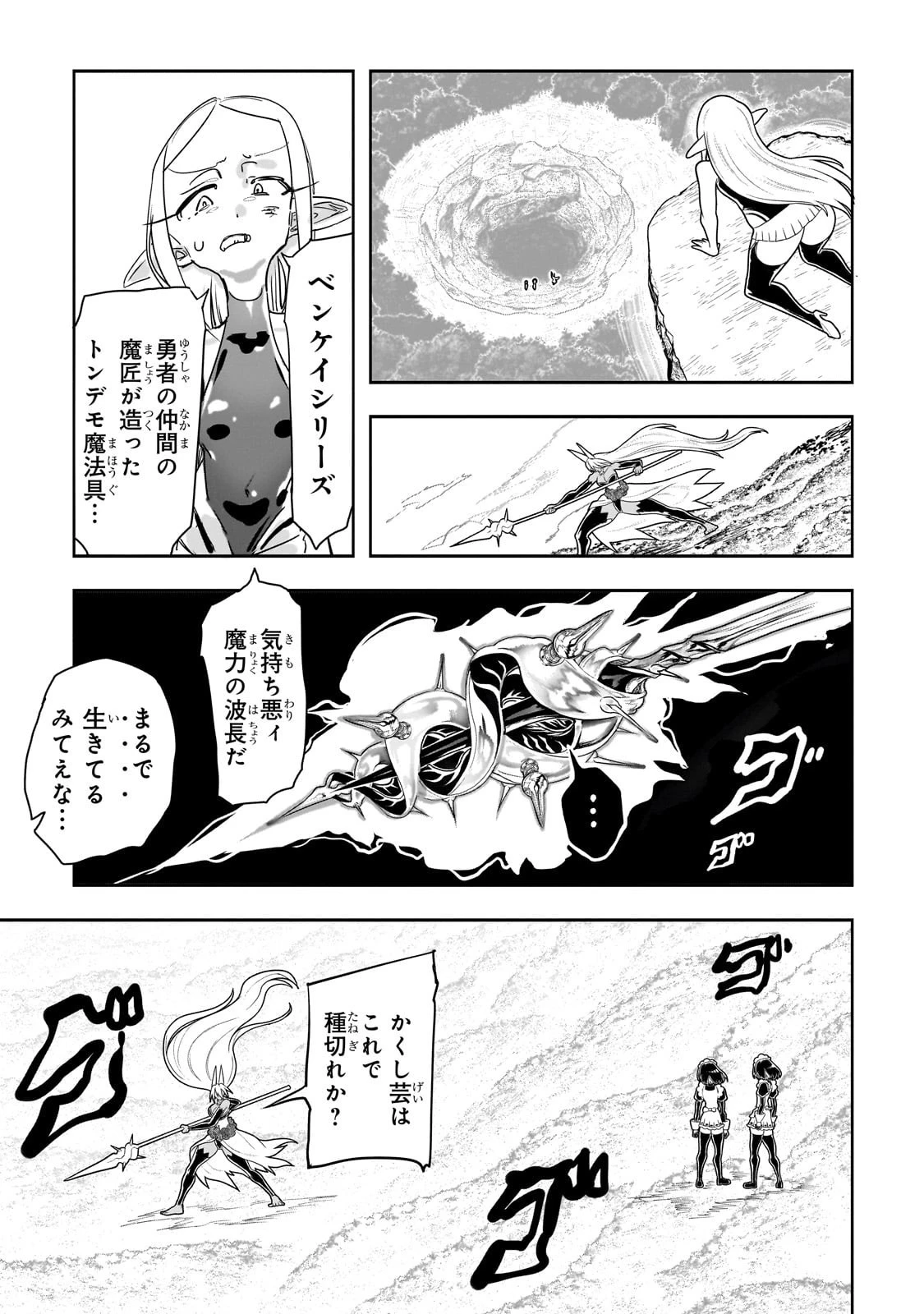 オークの酒杯に祝福を 第45話 - 7