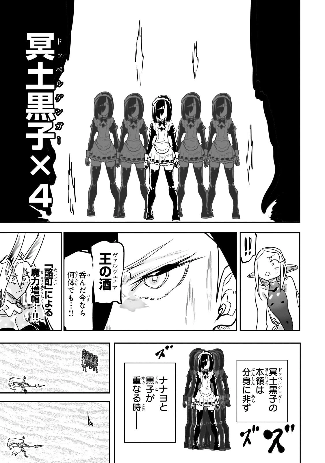 オークの酒杯に祝福を 第45話 - 9