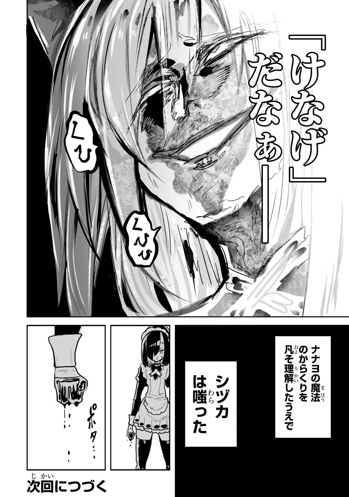 オークの酒杯に祝福を 第45話 - 14