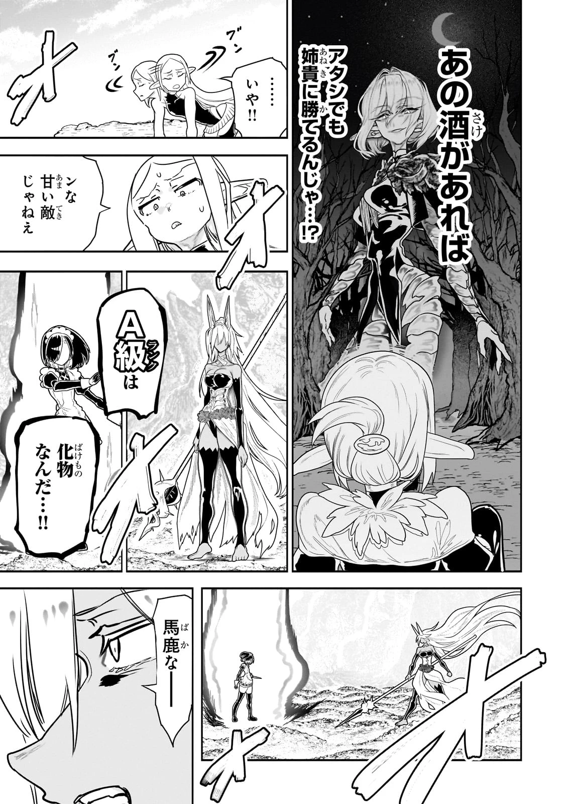 オークの酒杯に祝福を 第44話 - 3