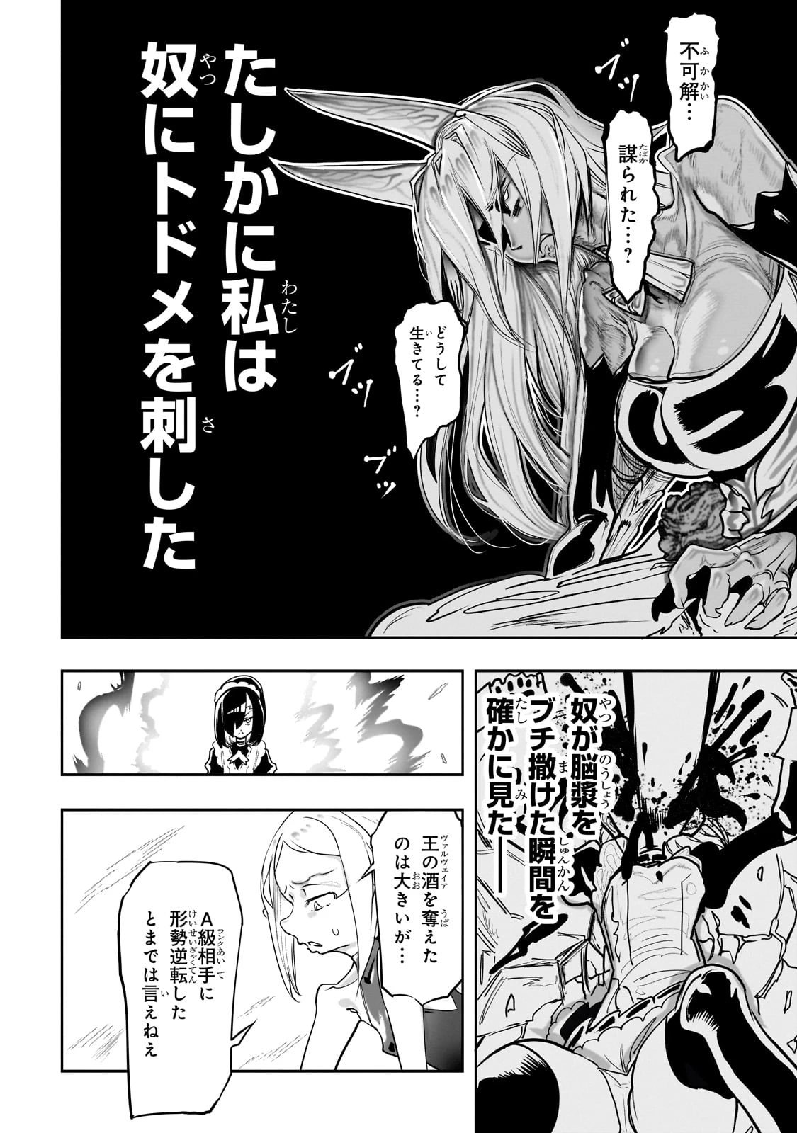 オークの酒杯に祝福を 第44話 - 4