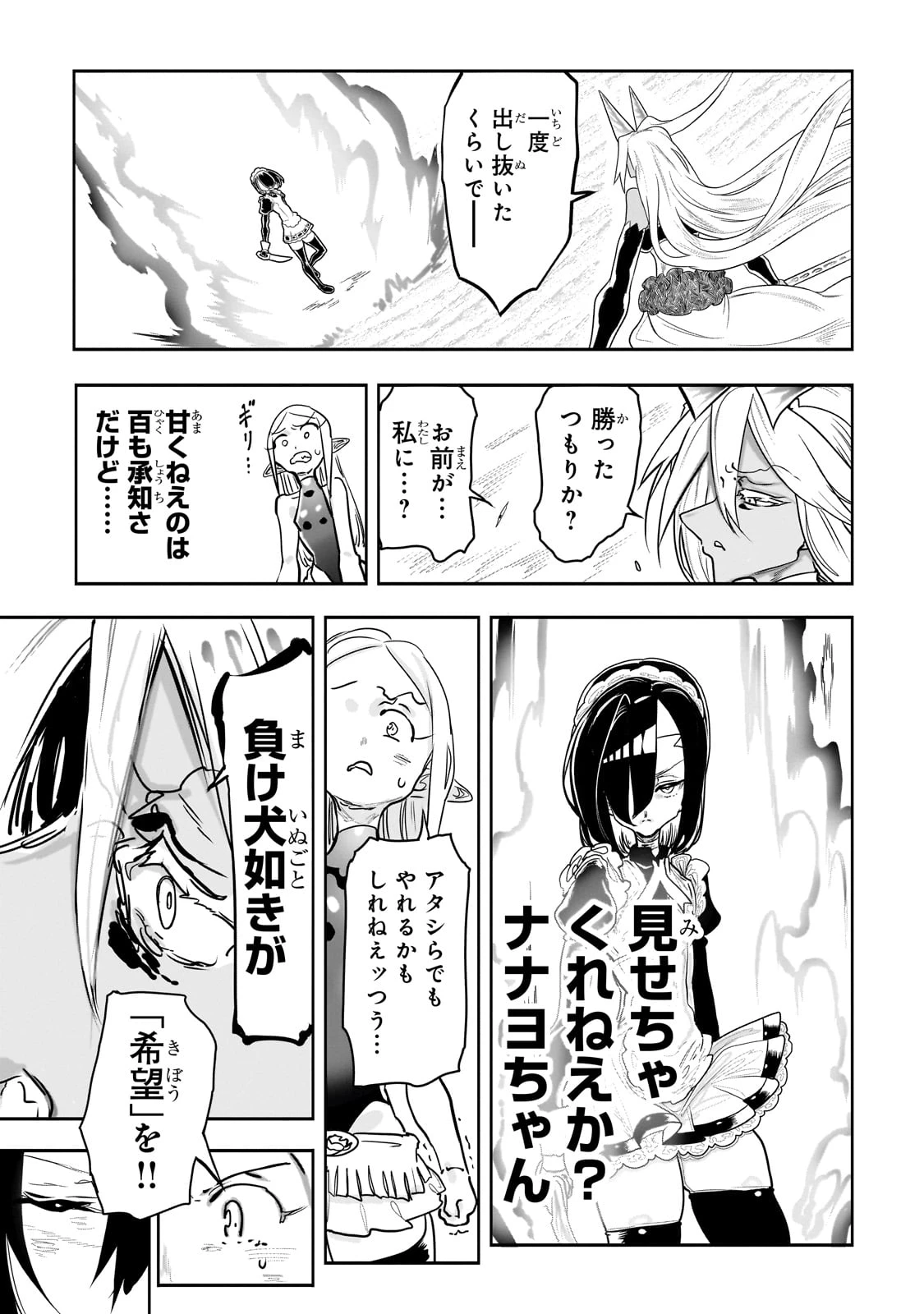 オークの酒杯に祝福を 第44話 - 5