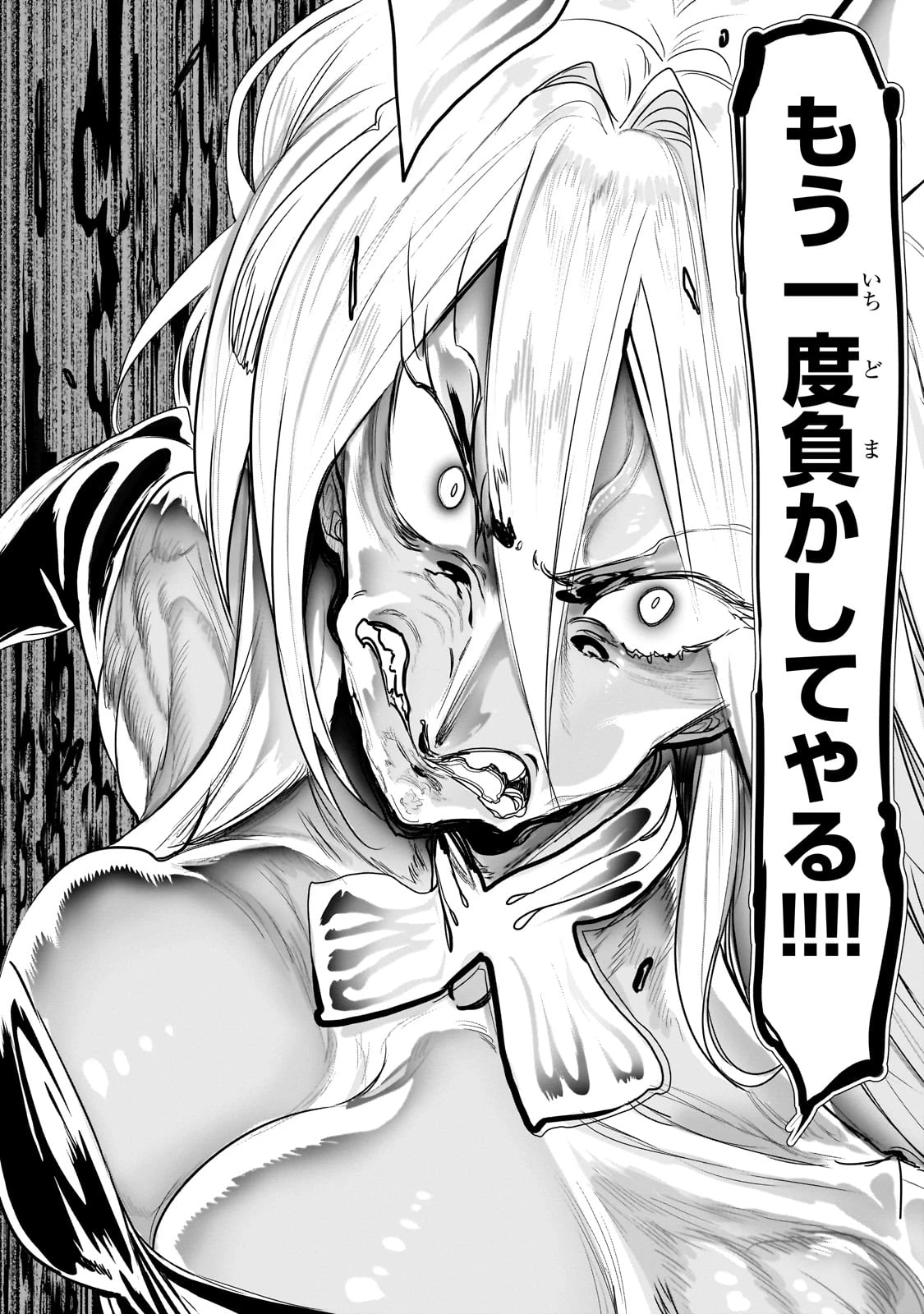 オークの酒杯に祝福を 第44話 - 6