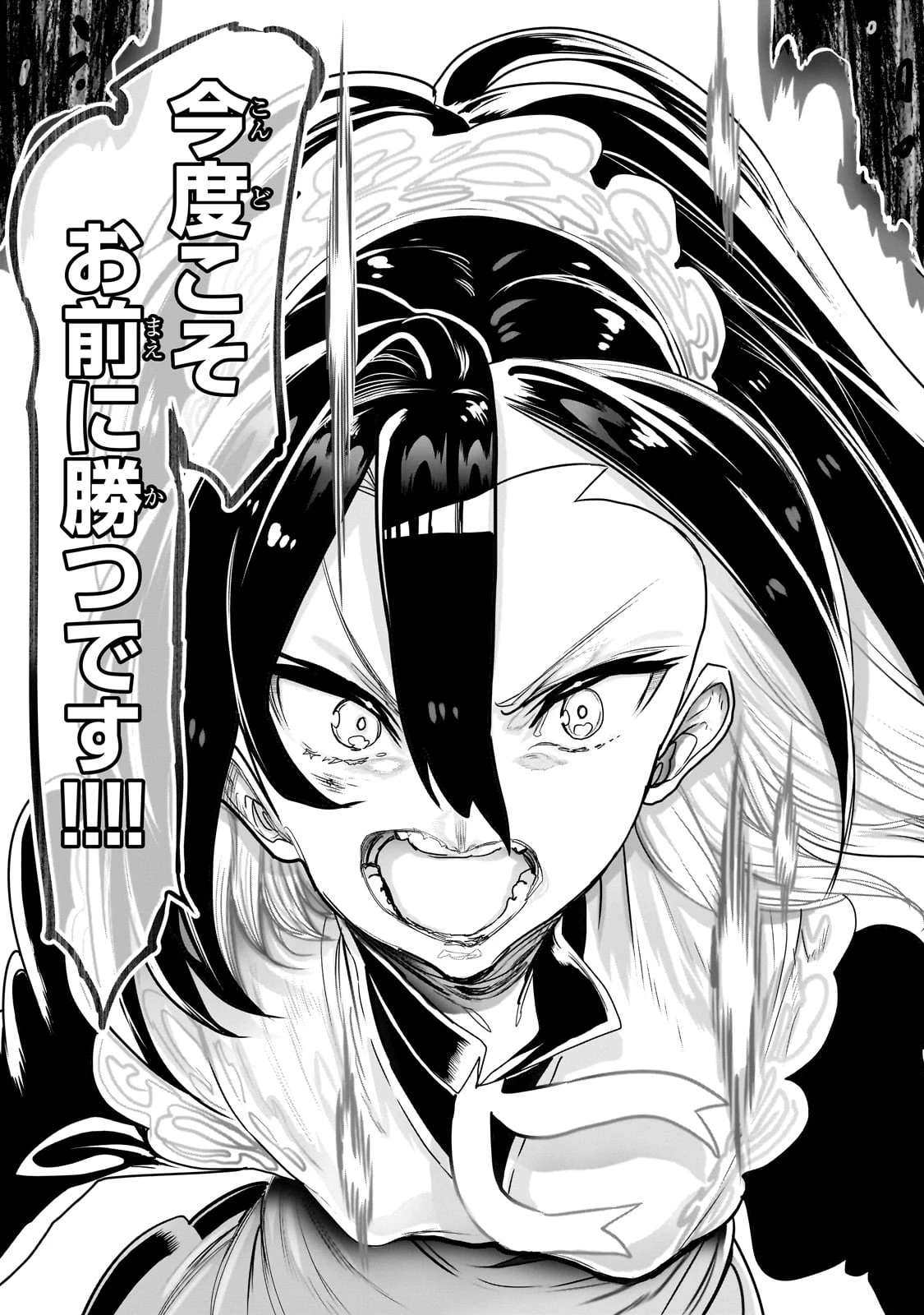 オークの酒杯に祝福を 第44話 - 7