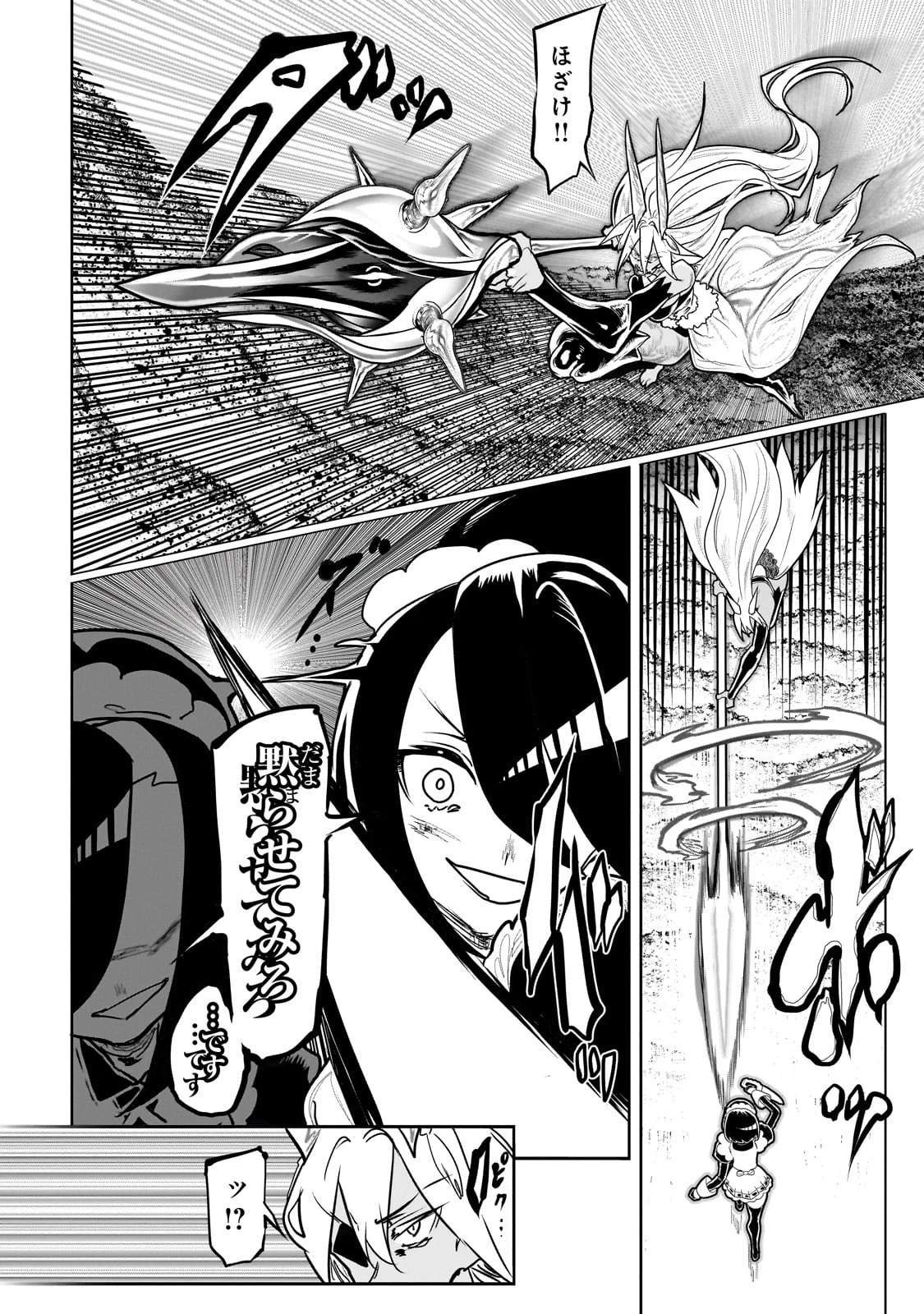 オークの酒杯に祝福を 第44話 - 8