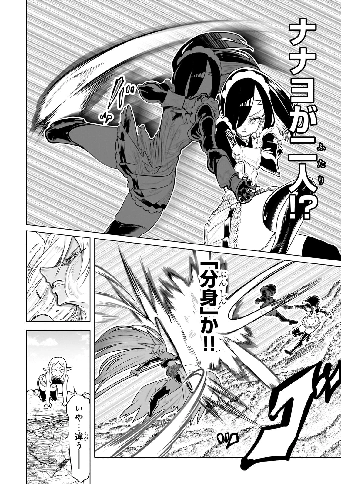 オークの酒杯に祝福を 第44話 - 10