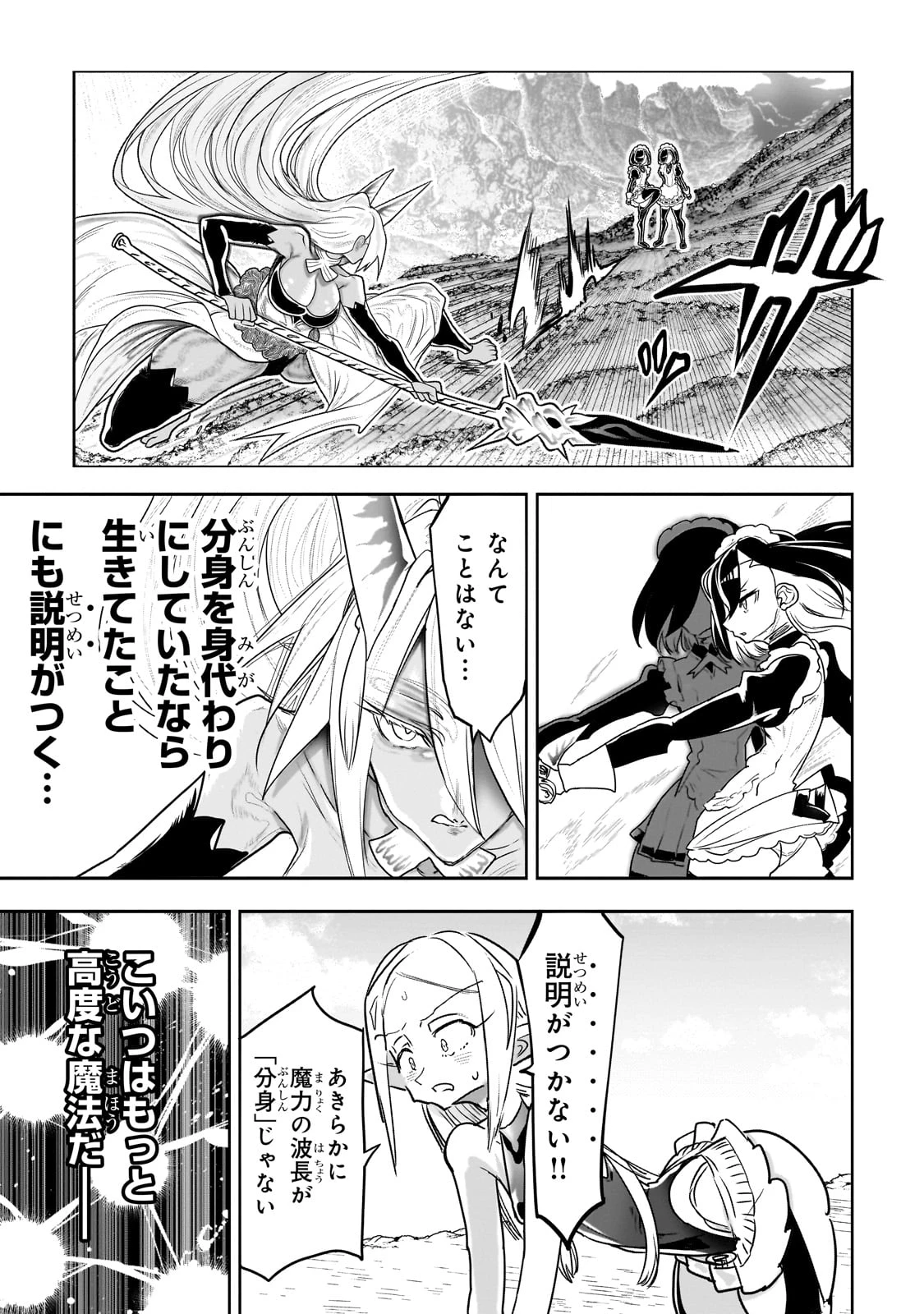 オークの酒杯に祝福を 第44話 - 11