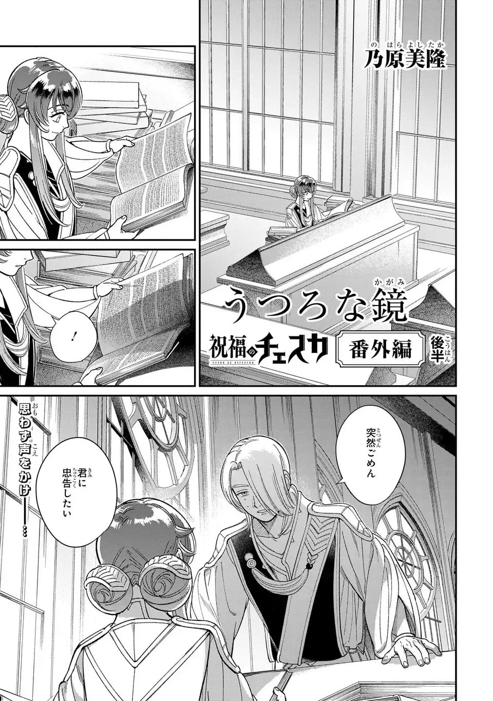 祝福のチェスカ 第8.6話 - 1