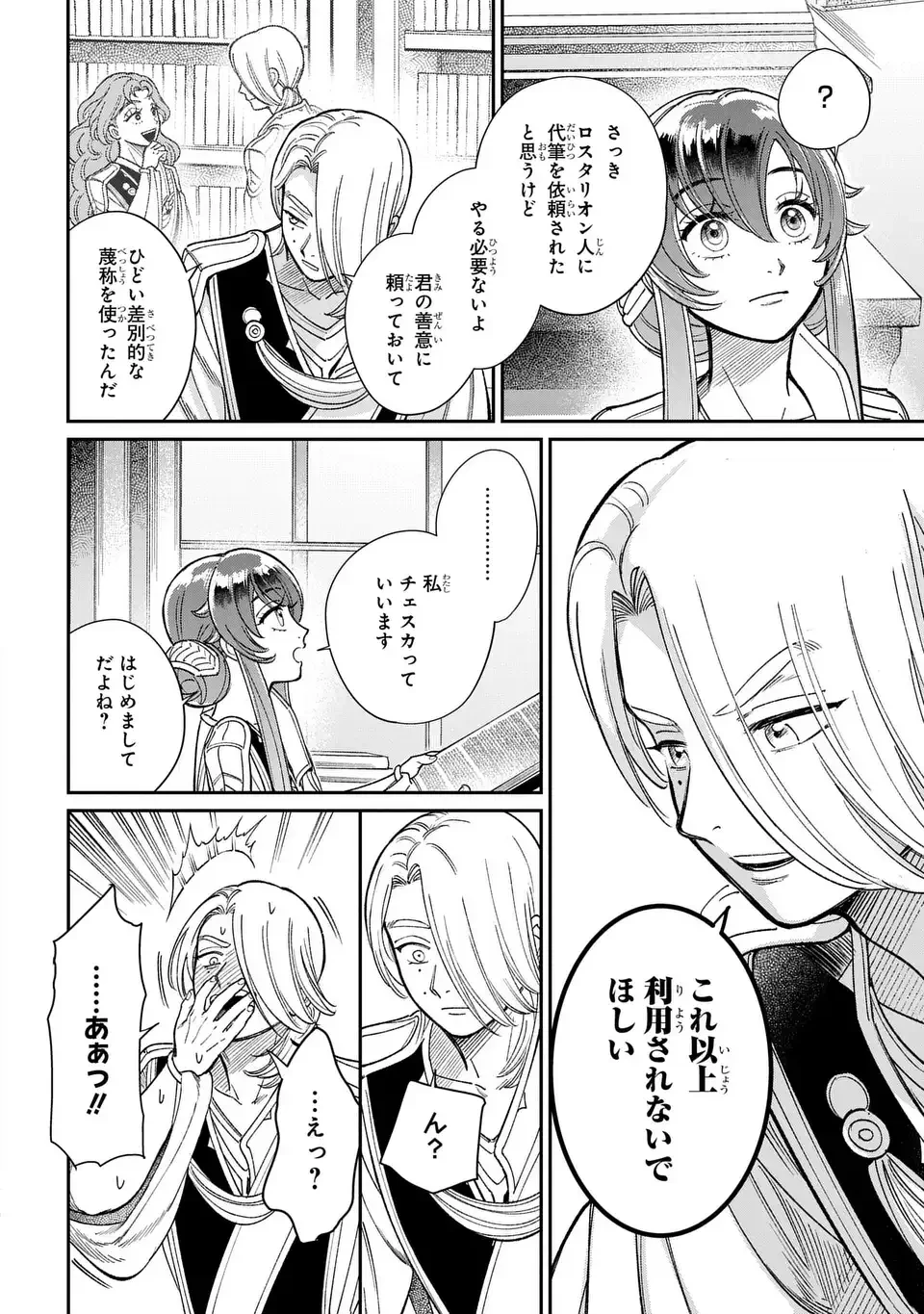 祝福のチェスカ 第8.6話 - 2