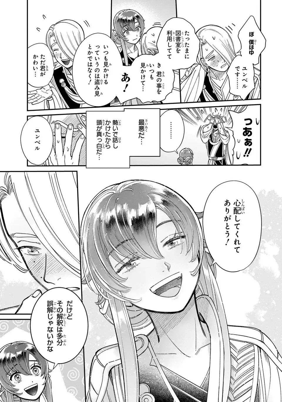 祝福のチェスカ 第8.6話 - 3