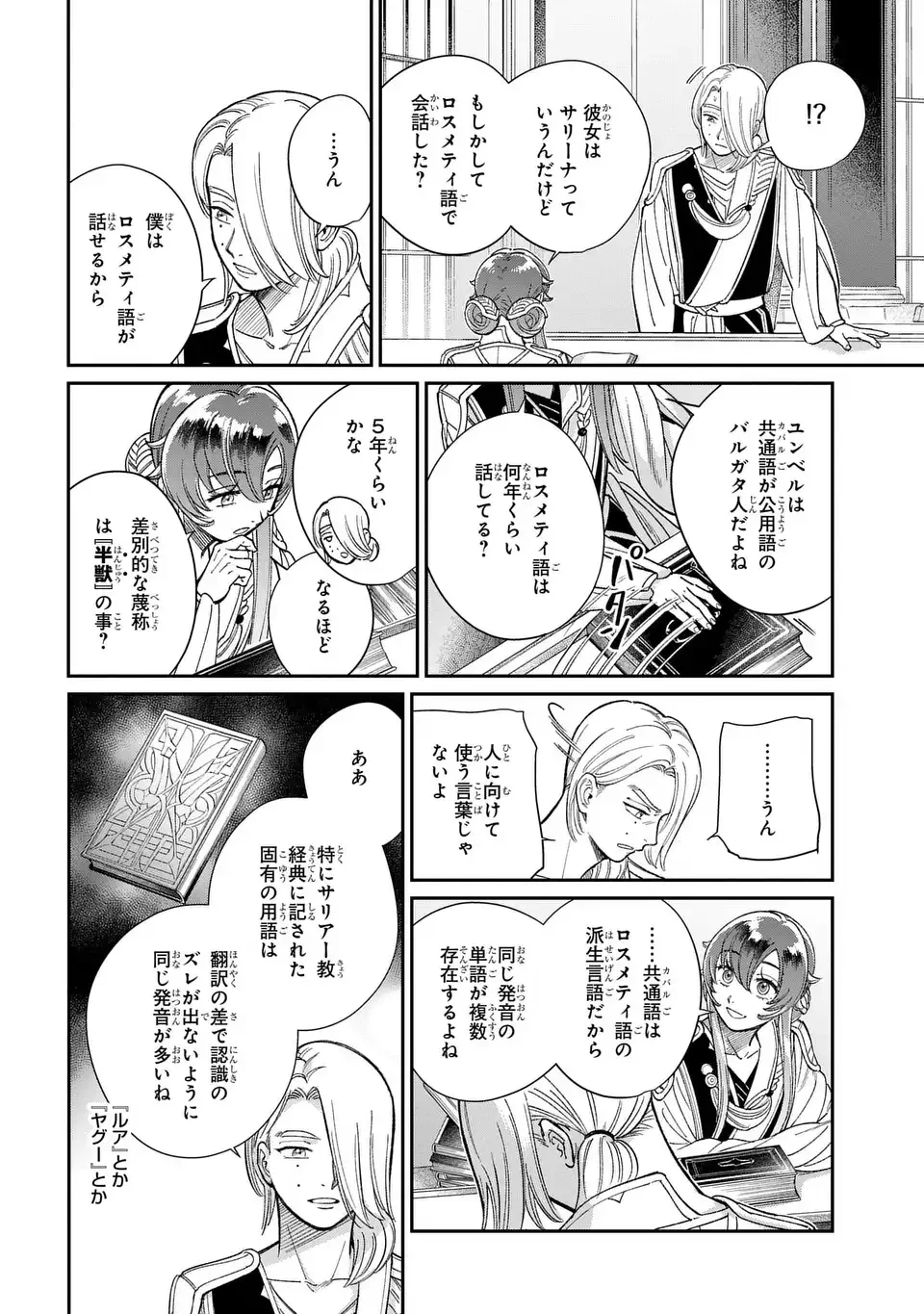 祝福のチェスカ 第8.6話 - 4