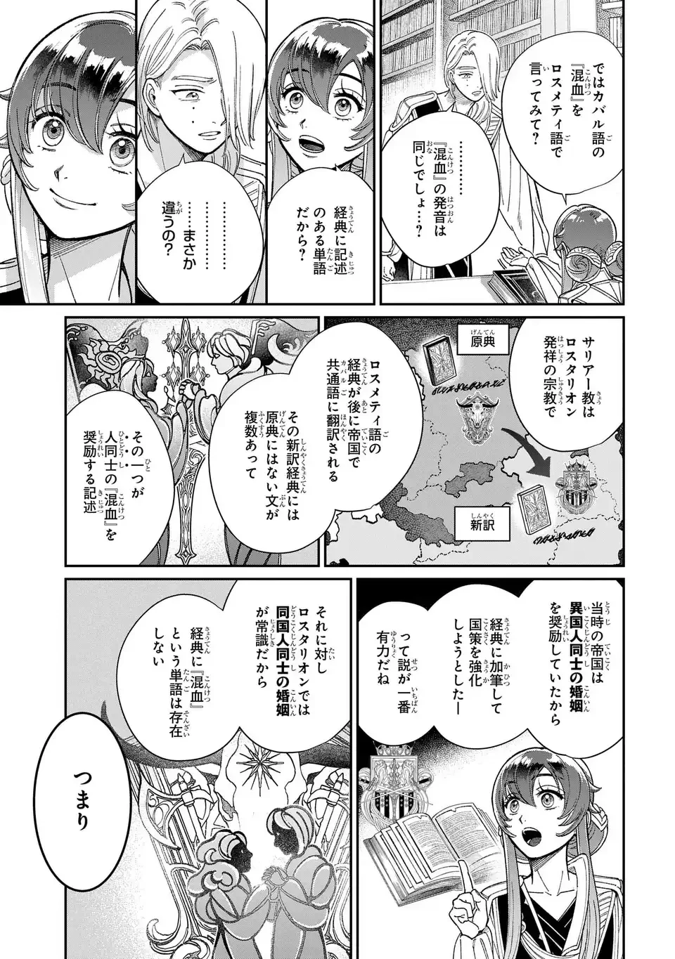 祝福のチェスカ 第8.6話 - 5