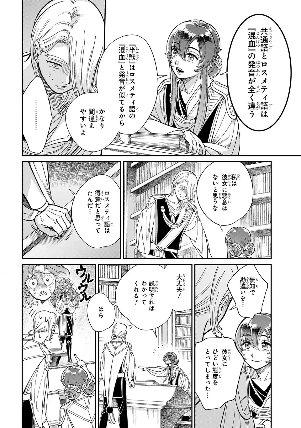 祝福のチェスカ 第8.6話 - 6
