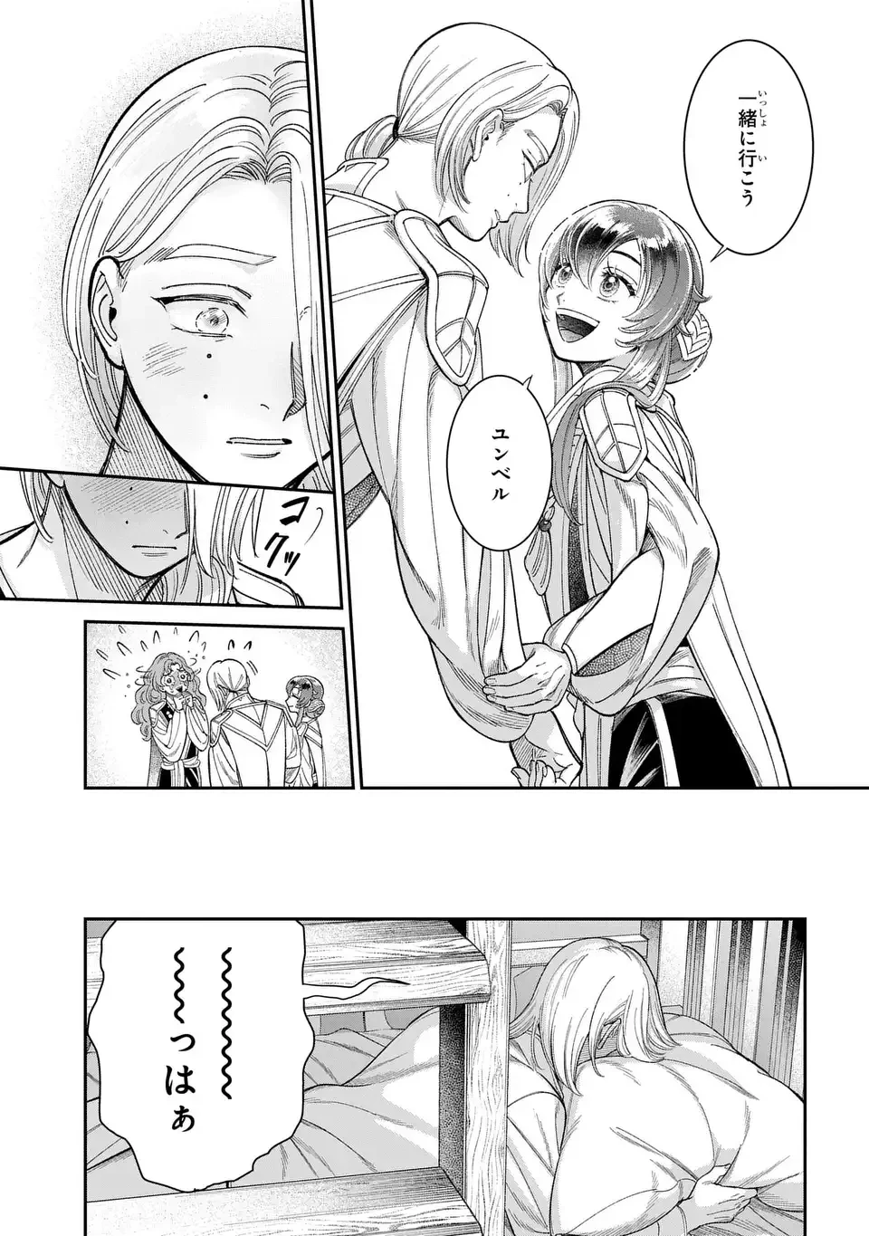 祝福のチェスカ 第8.6話 - 7