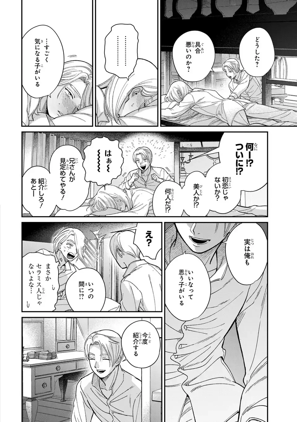 祝福のチェスカ 第8.6話 - 8