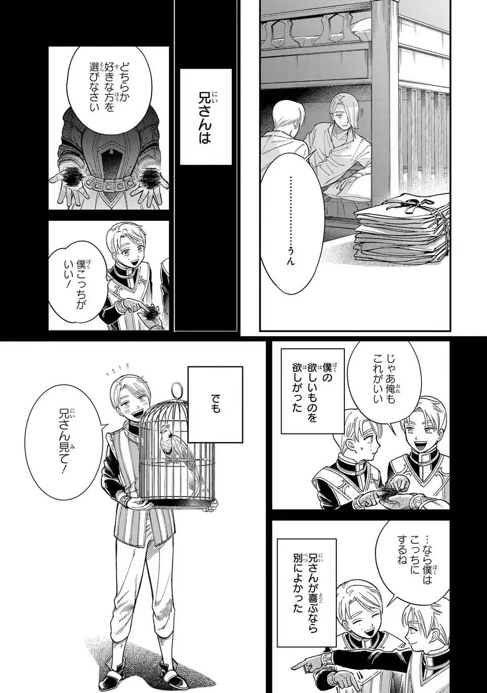 祝福のチェスカ 第8.6話 - 9