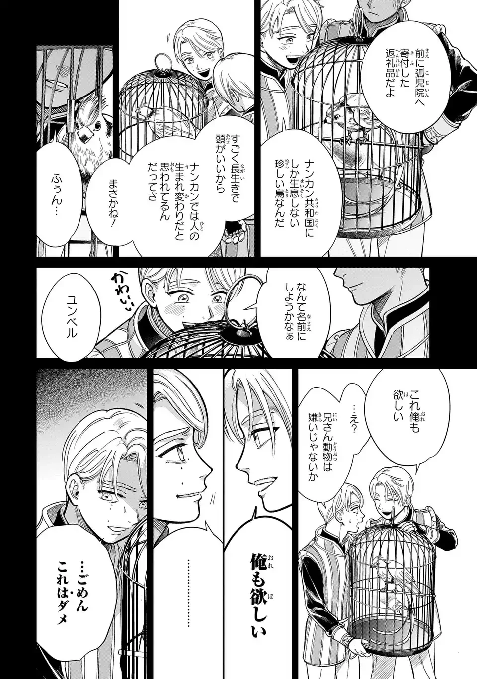 祝福のチェスカ 第8.6話 - 10