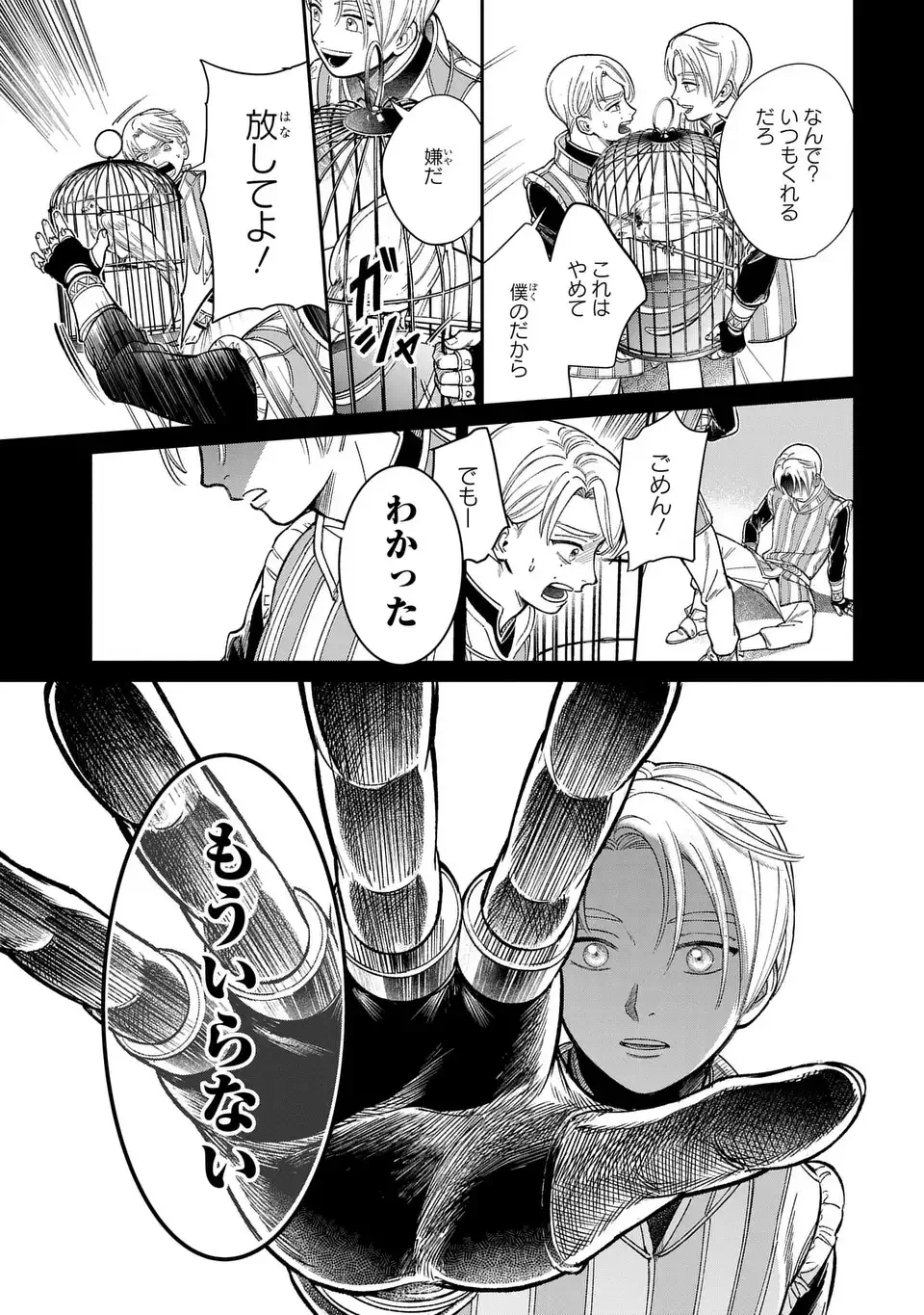 祝福のチェスカ 第8.6話 - 11