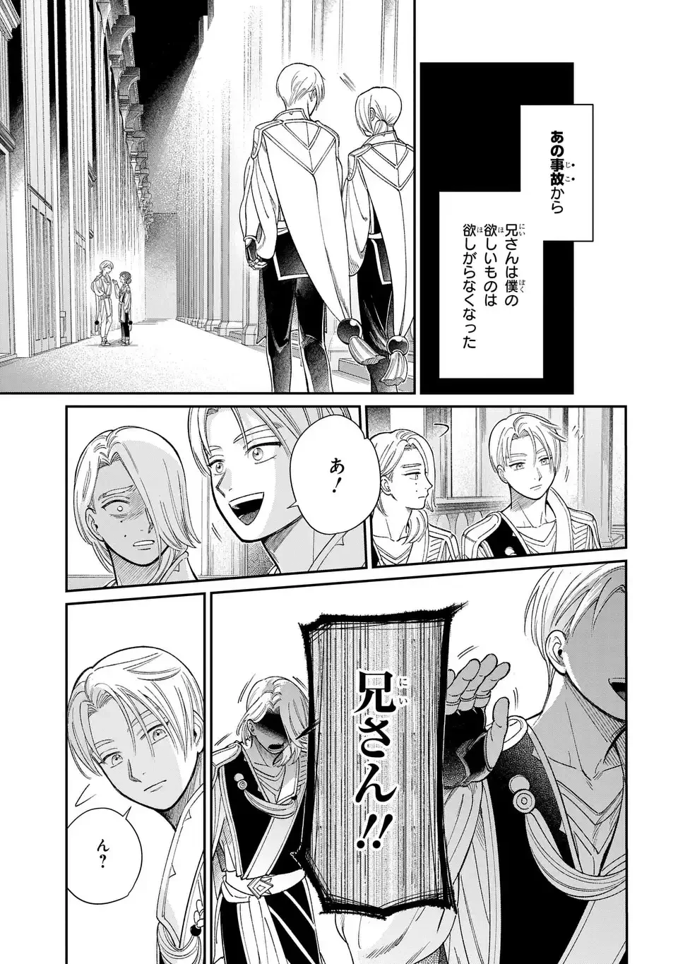 祝福のチェスカ 第8.6話 - 13