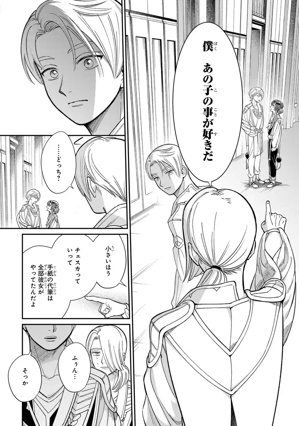 祝福のチェスカ 第8.6話 - 14