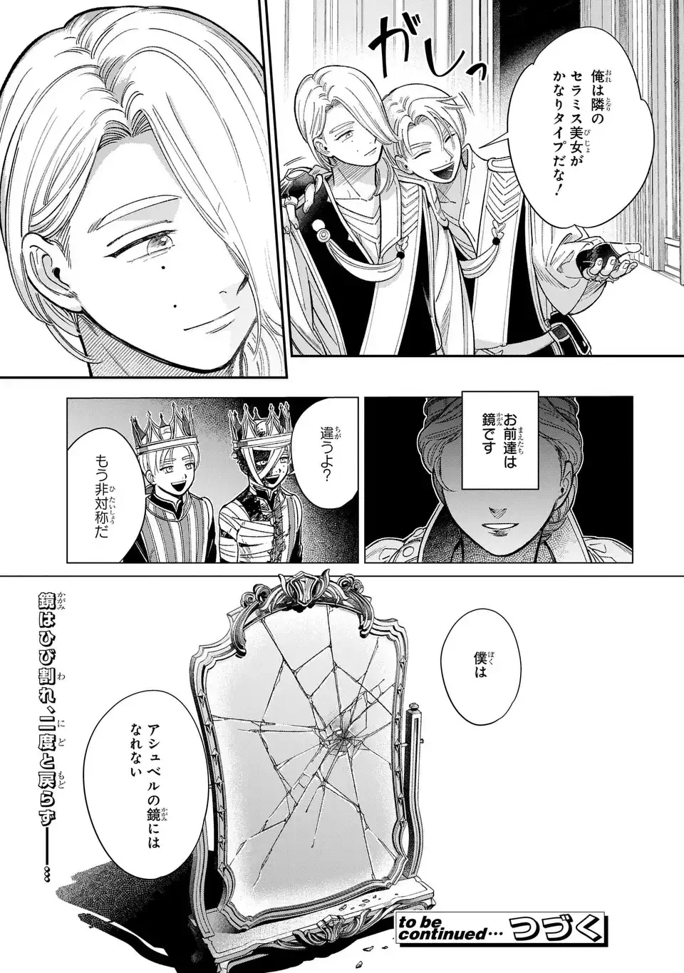 祝福のチェスカ 第8.6話 - 15