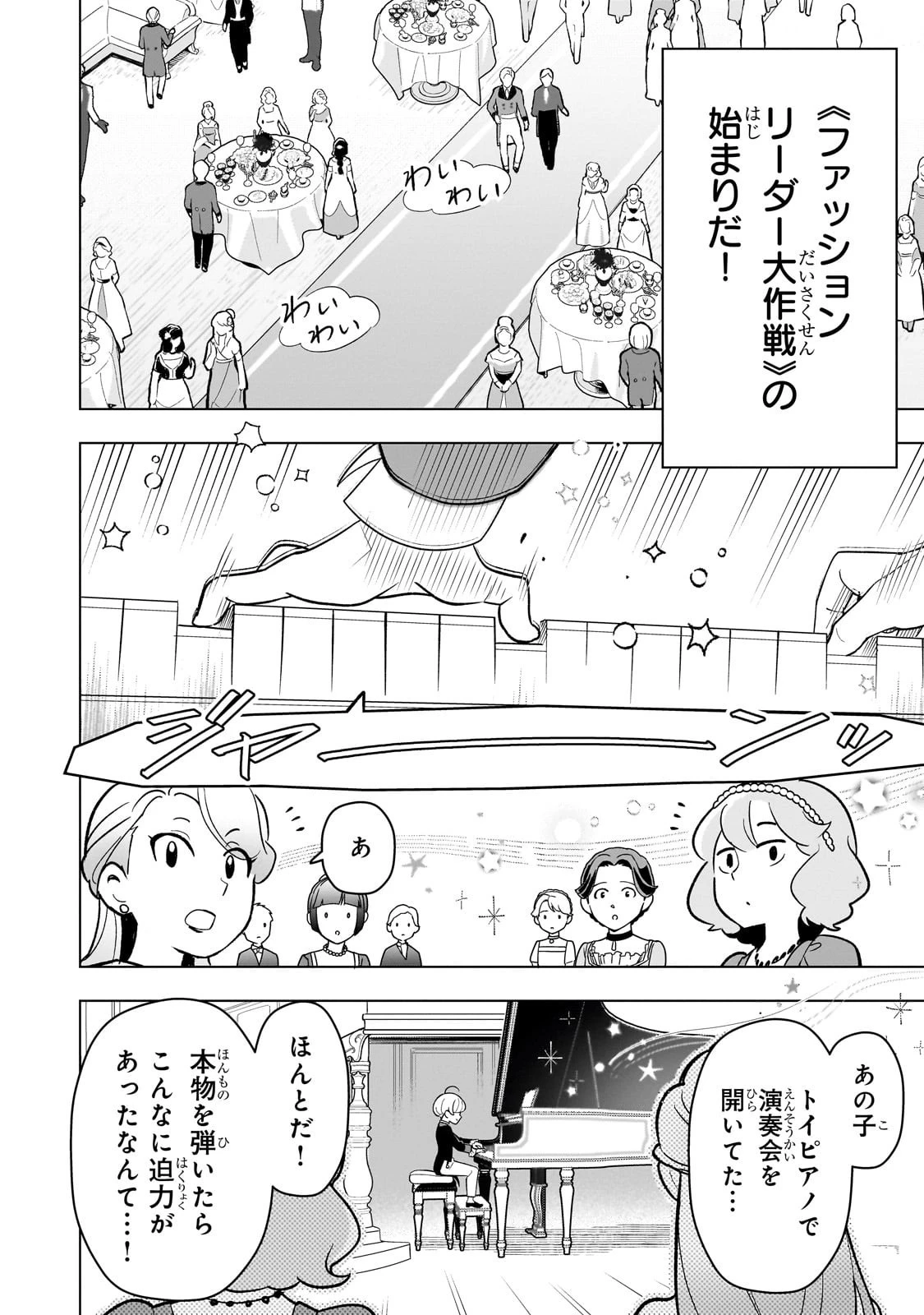 8歳から始める魔法学 第21話 - 4