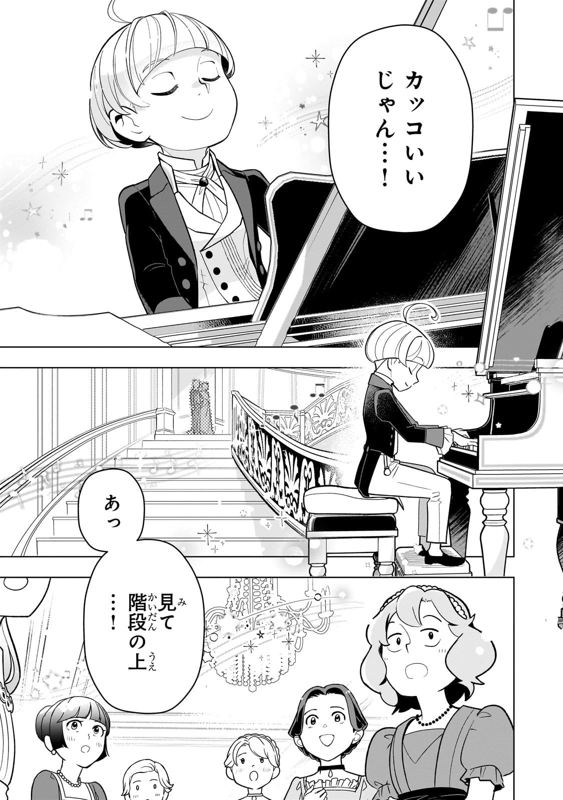 8歳から始める魔法学 第21話 - 5