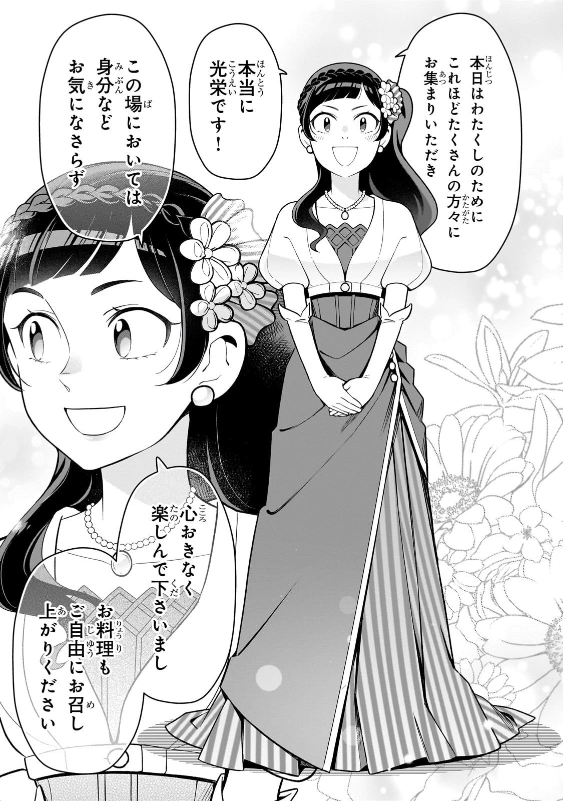 8歳から始める魔法学 第21話 - 7