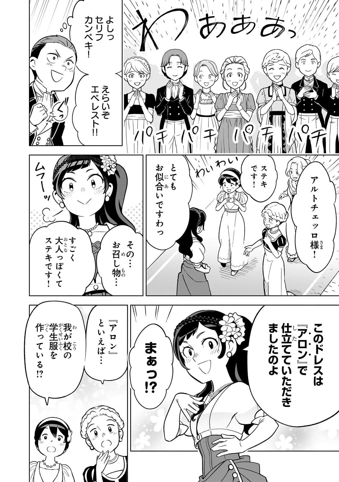 8歳から始める魔法学 第21話 - 8