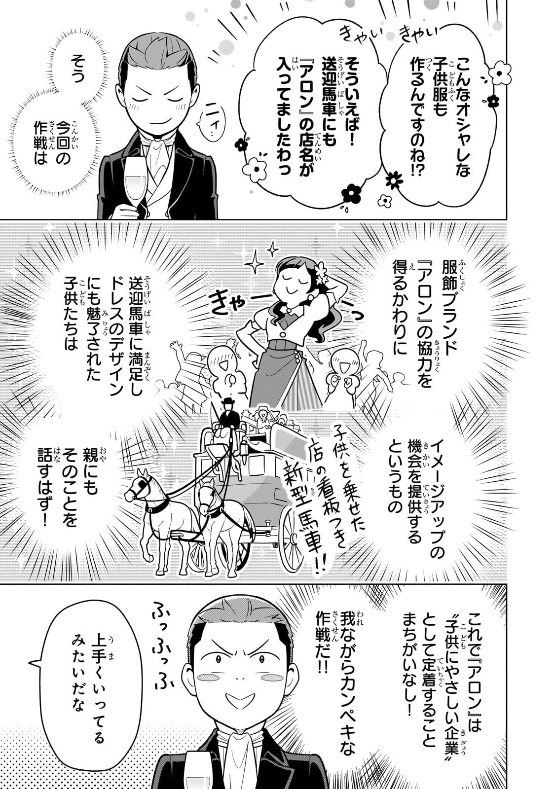 8歳から始める魔法学 第21話 - 9