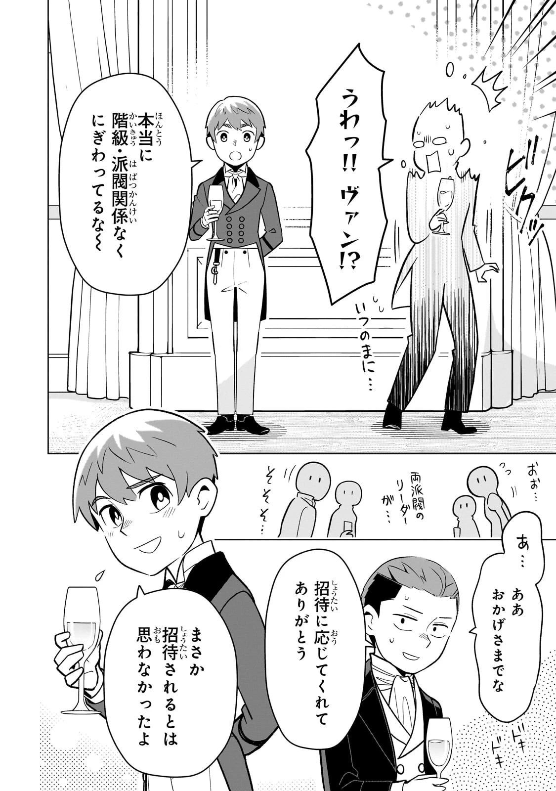 8歳から始める魔法学 第21話 - 10