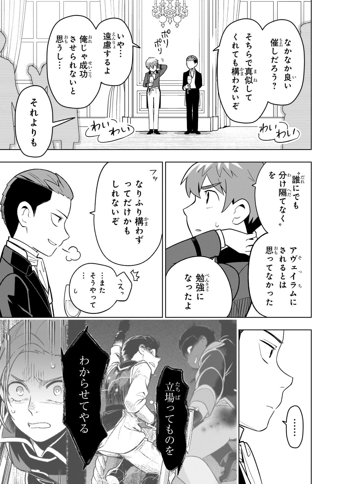 8歳から始める魔法学 第21話 - 11