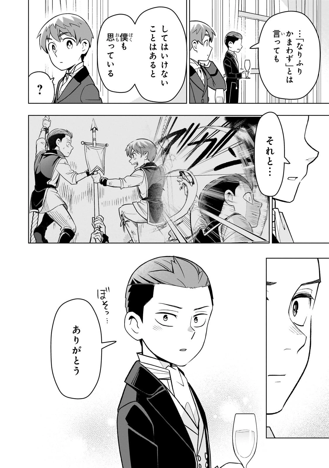 8歳から始める魔法学 第21話 - 12