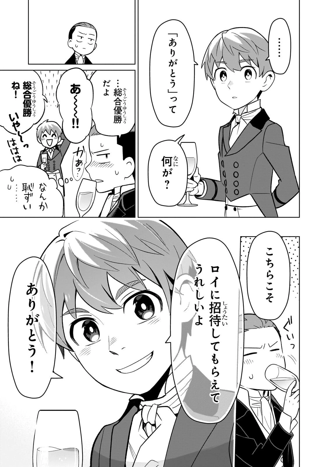 8歳から始める魔法学 第21話 - 13