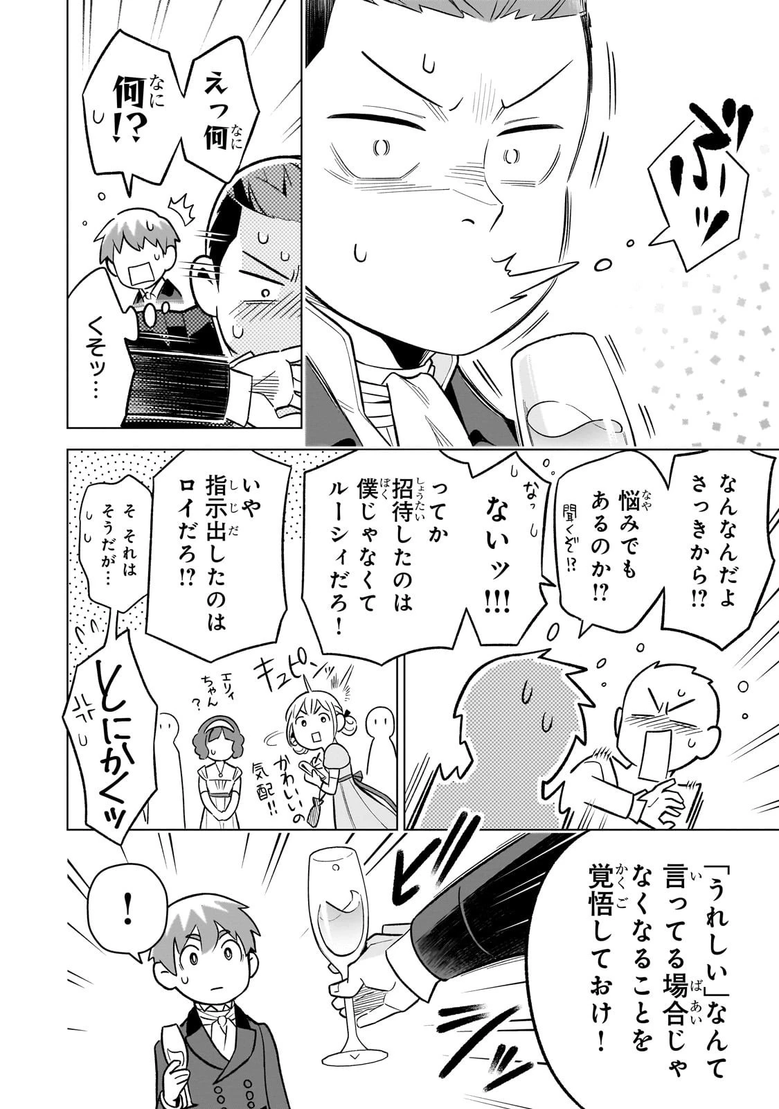 8歳から始める魔法学 第21話 - 14