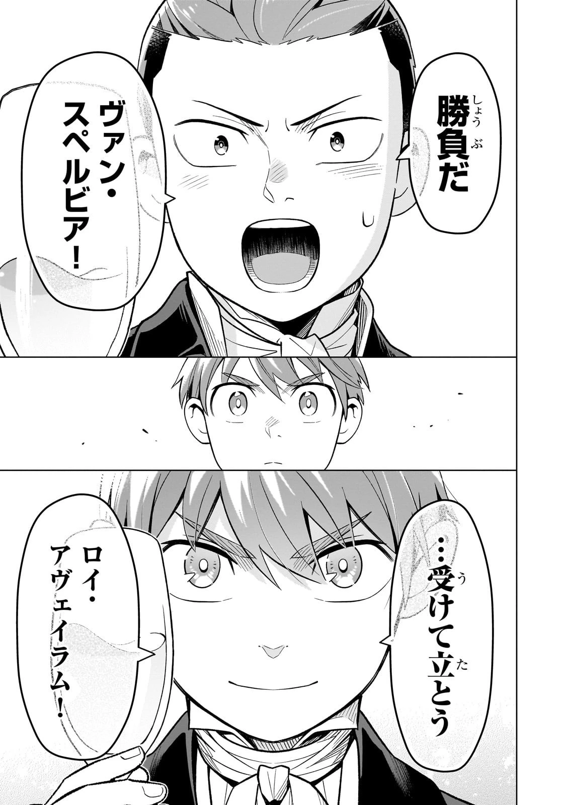 8歳から始める魔法学 第21話 - 15