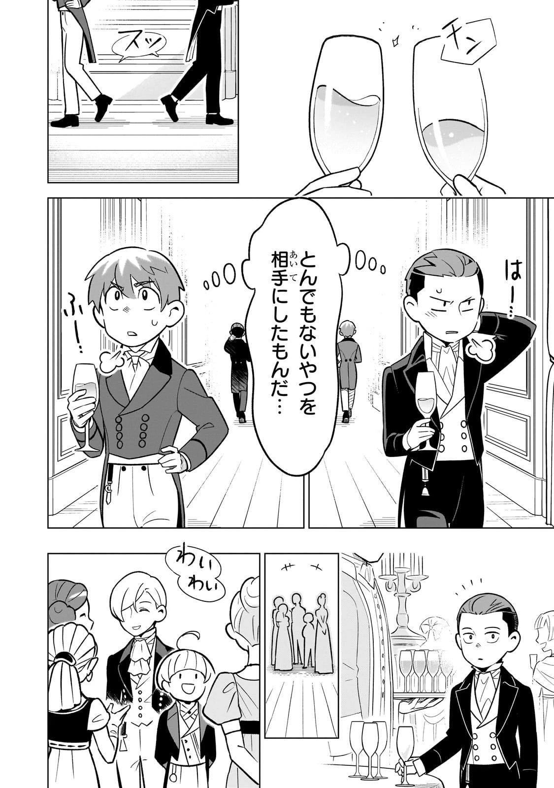 8歳から始める魔法学 第21話 - 16