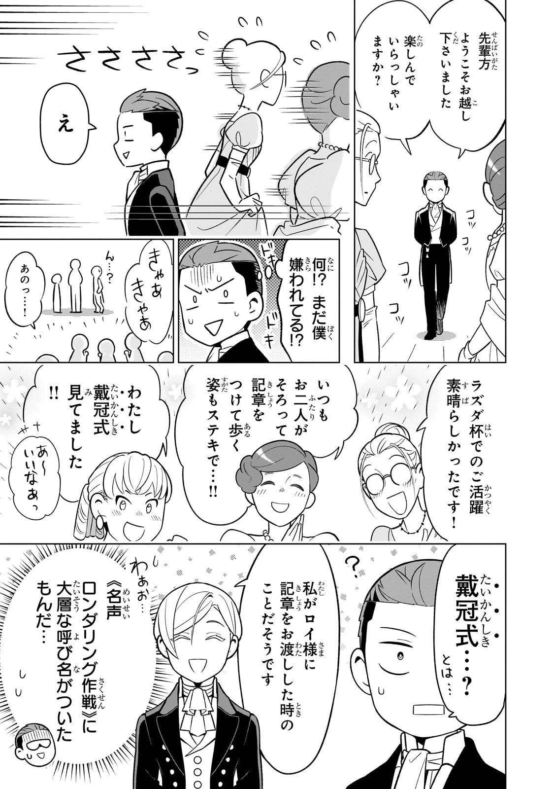 8歳から始める魔法学 第21話 - 17