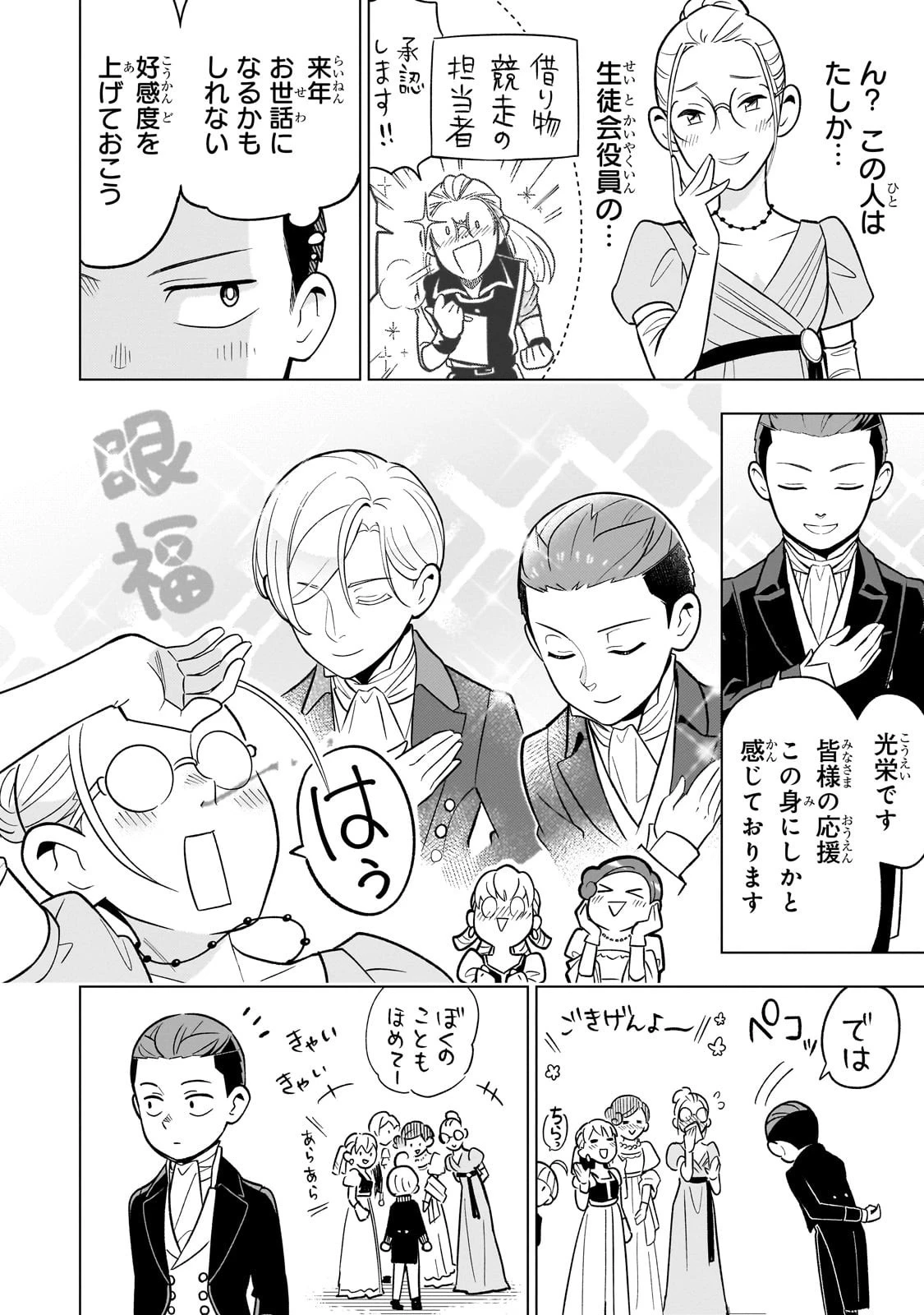 8歳から始める魔法学 第21話 - 18