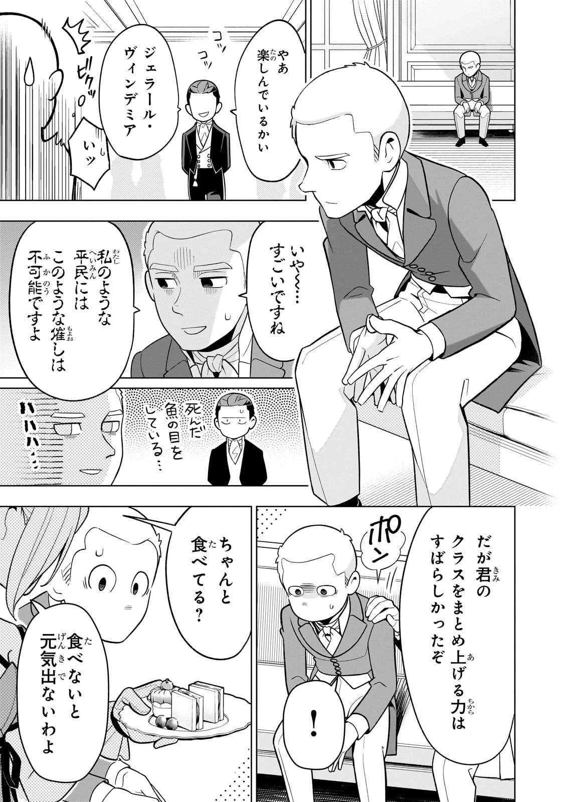 8歳から始める魔法学 第21話 - 19