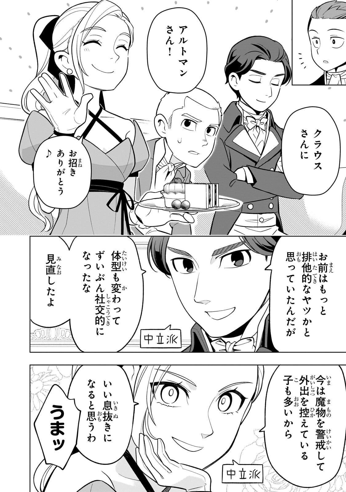 8歳から始める魔法学 第21話 - 20