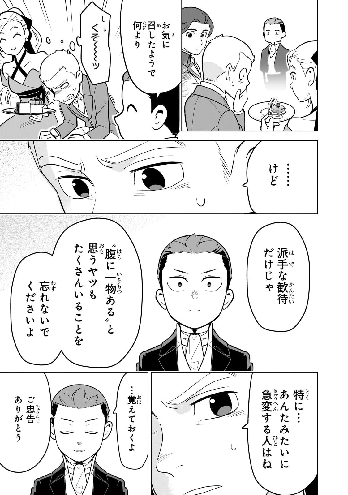 8歳から始める魔法学 第21話 - 21