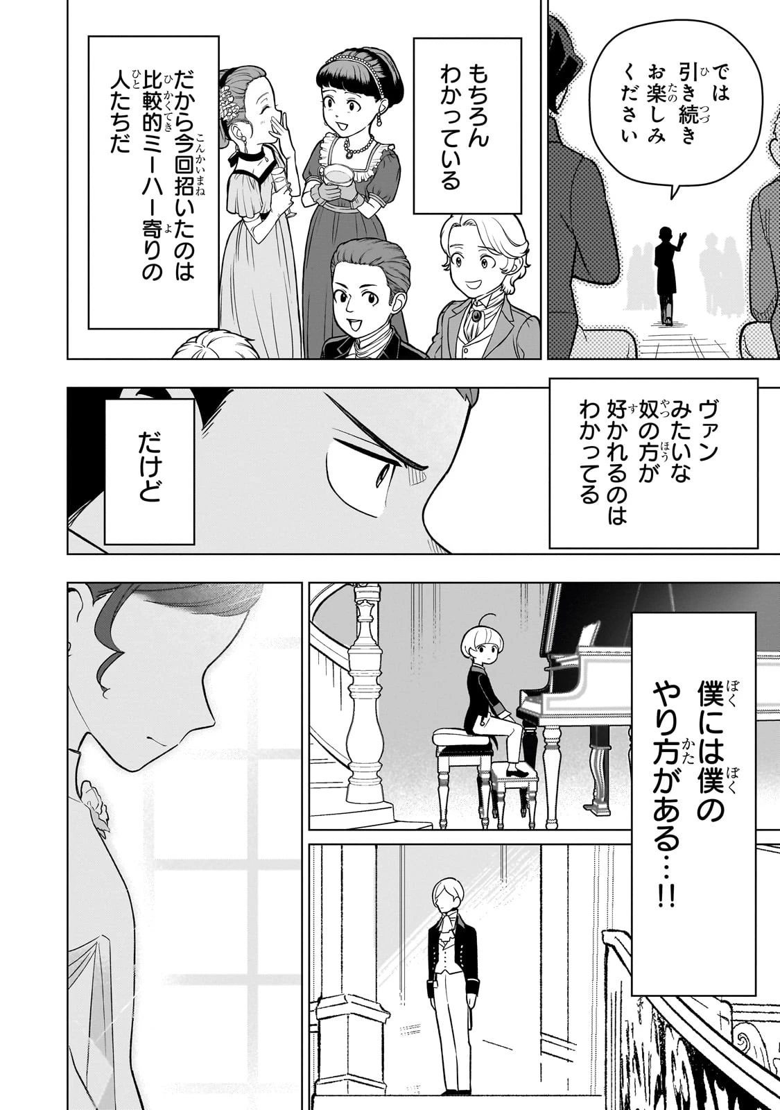 8歳から始める魔法学 第21話 - 22