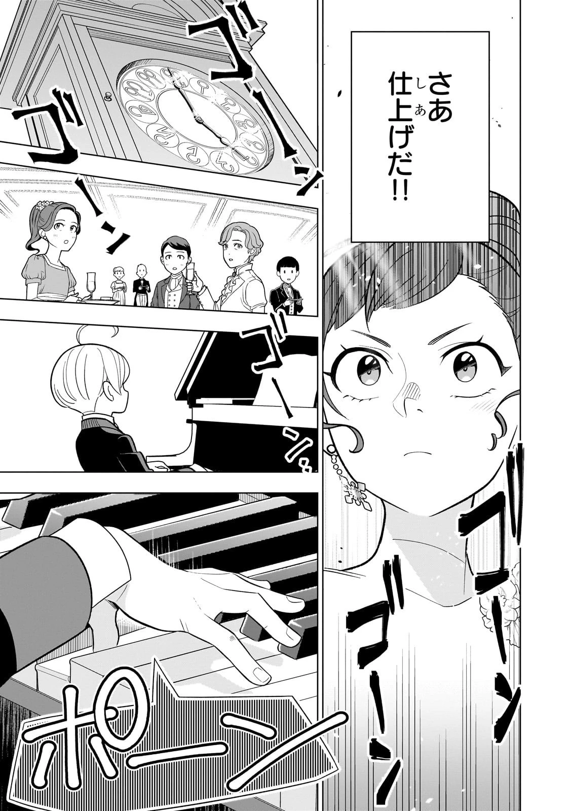 8歳から始める魔法学 第21話 - 23